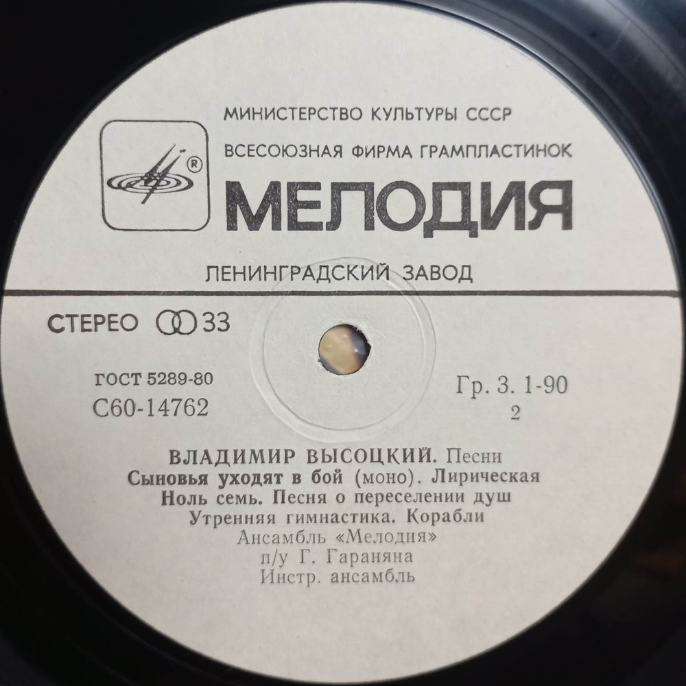 Владимир Высоцкий / Песни (LP)