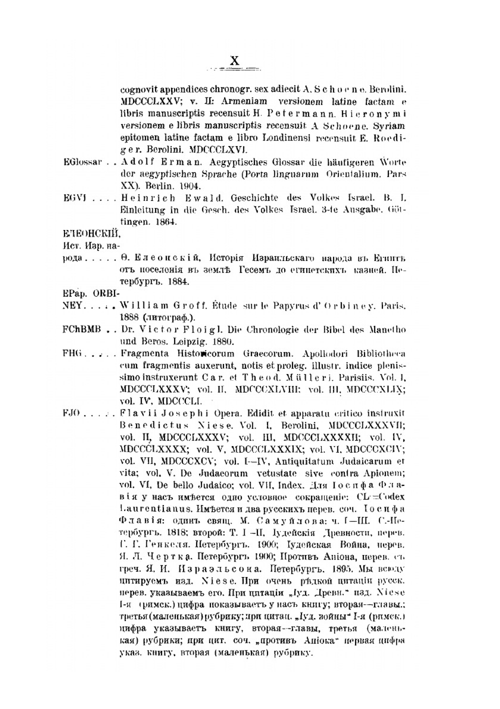 Патриарх Иосиф и Египет | Д. Введенский