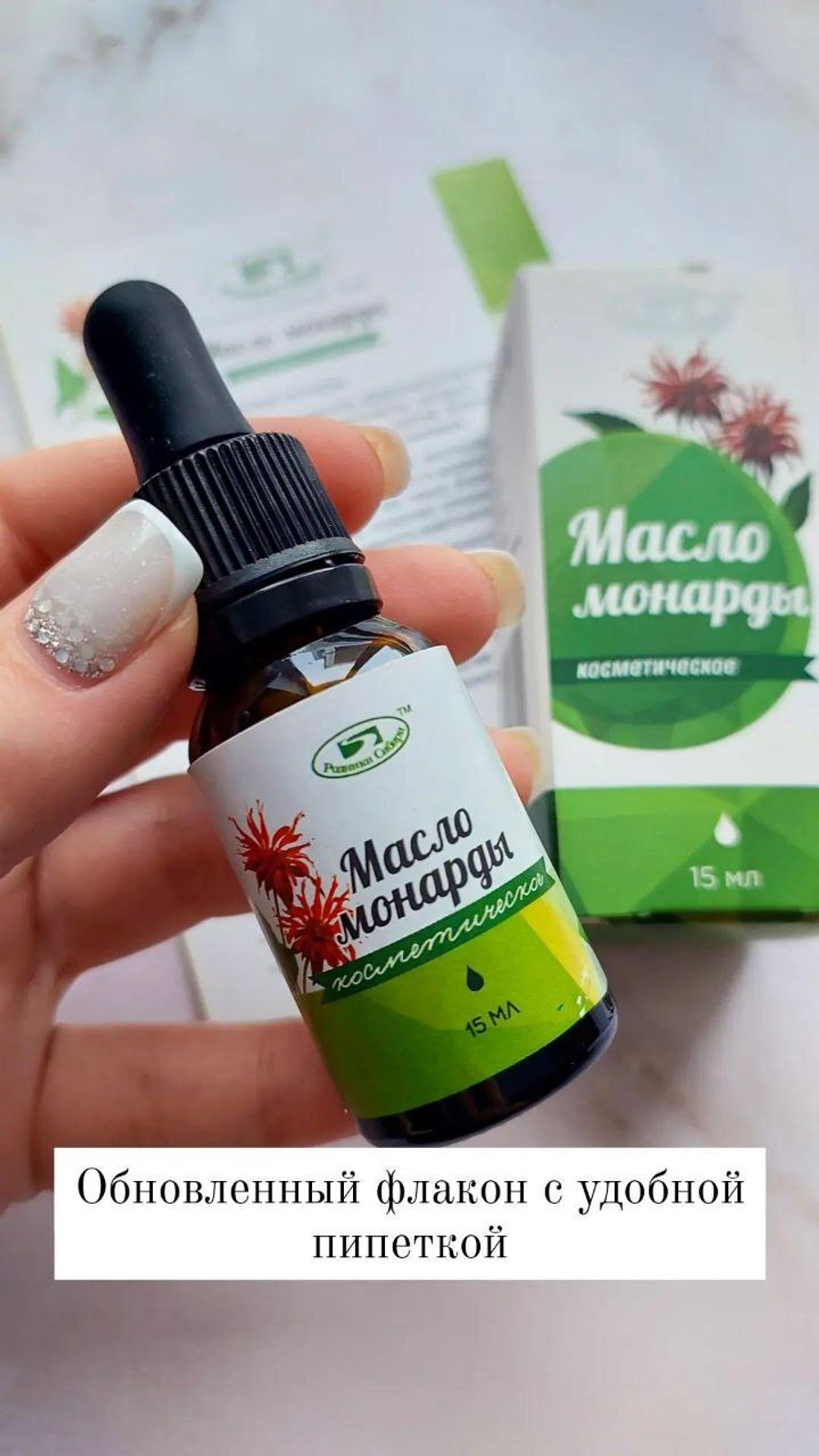 Родник Здоровья Масло монарды с пипеткой 15мл