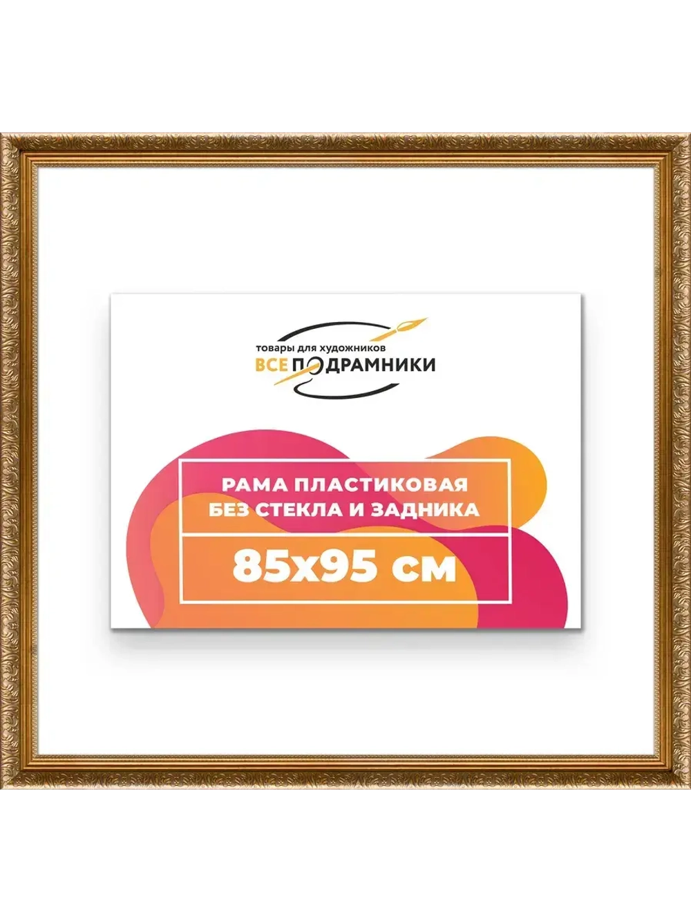 Рама для картин и фотографий 85x95