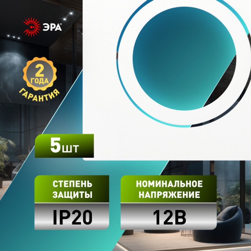 Встраиваемый светильник алюминиевый ЭРА KL87 WH SET 5 MR16/GU5.3 белый набор 5шт | Декоративные встраиваемые светильники