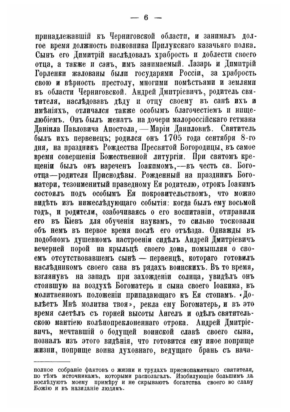 Святитель Иоасаф Горленко, епископ Белгородский и Обоянский, почивающий в Свято-Троицком монастыре, в городе Белгороде Курской губернии 1705-1754 гг | Ковалевский Андрей Федорович