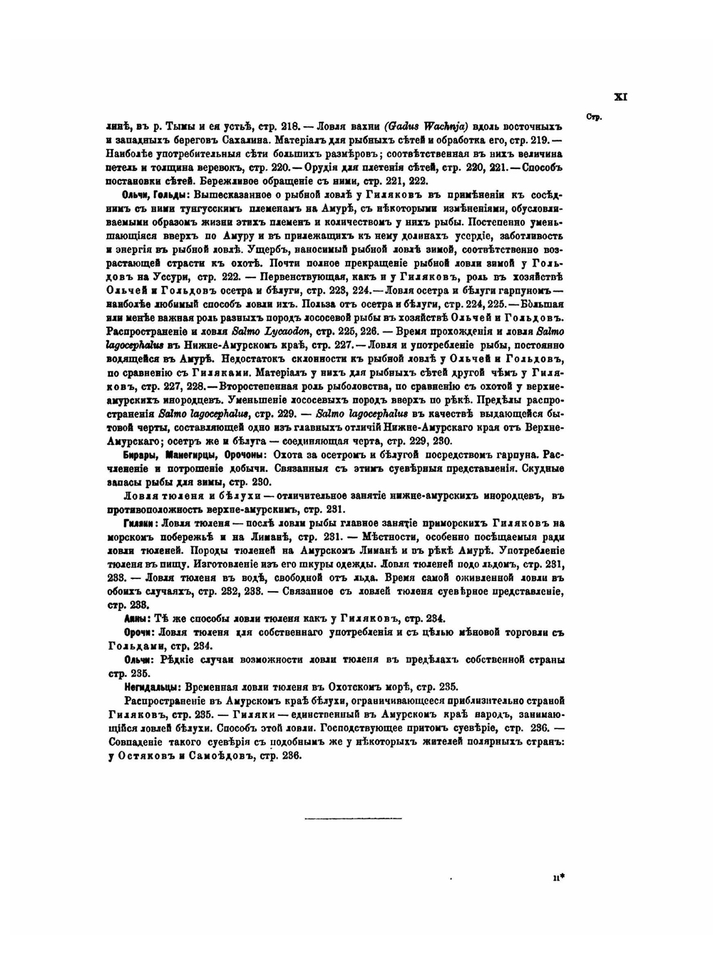 Об инородцах Амурского края. Том 2. Этнографическая часть. Первая половина: главные условия и явления внешнего быта | Л.И. Шренк