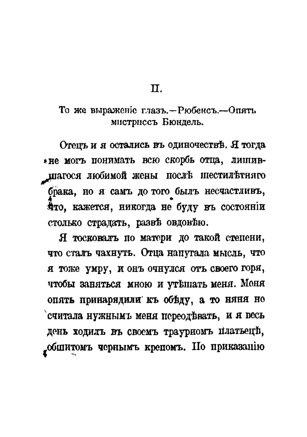 Оловянный утюжок | Джулиана Хоратиа Юинг