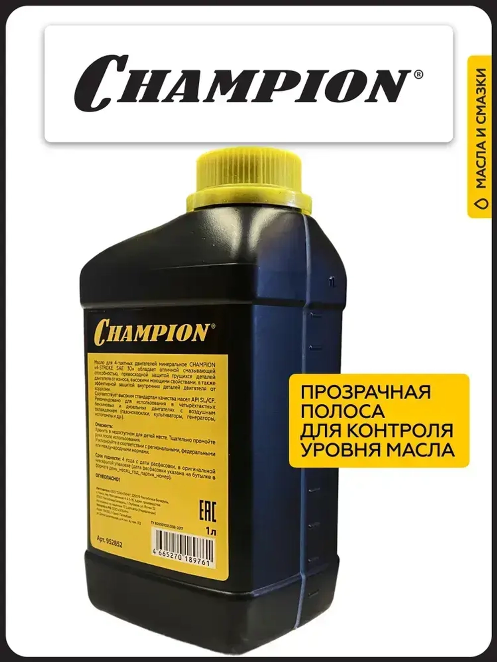 Масло минеральное CHAMPION SAE 30 API SL/CF для 4-тактных и дизельных двигателей, 1 л/ Масло для генератора