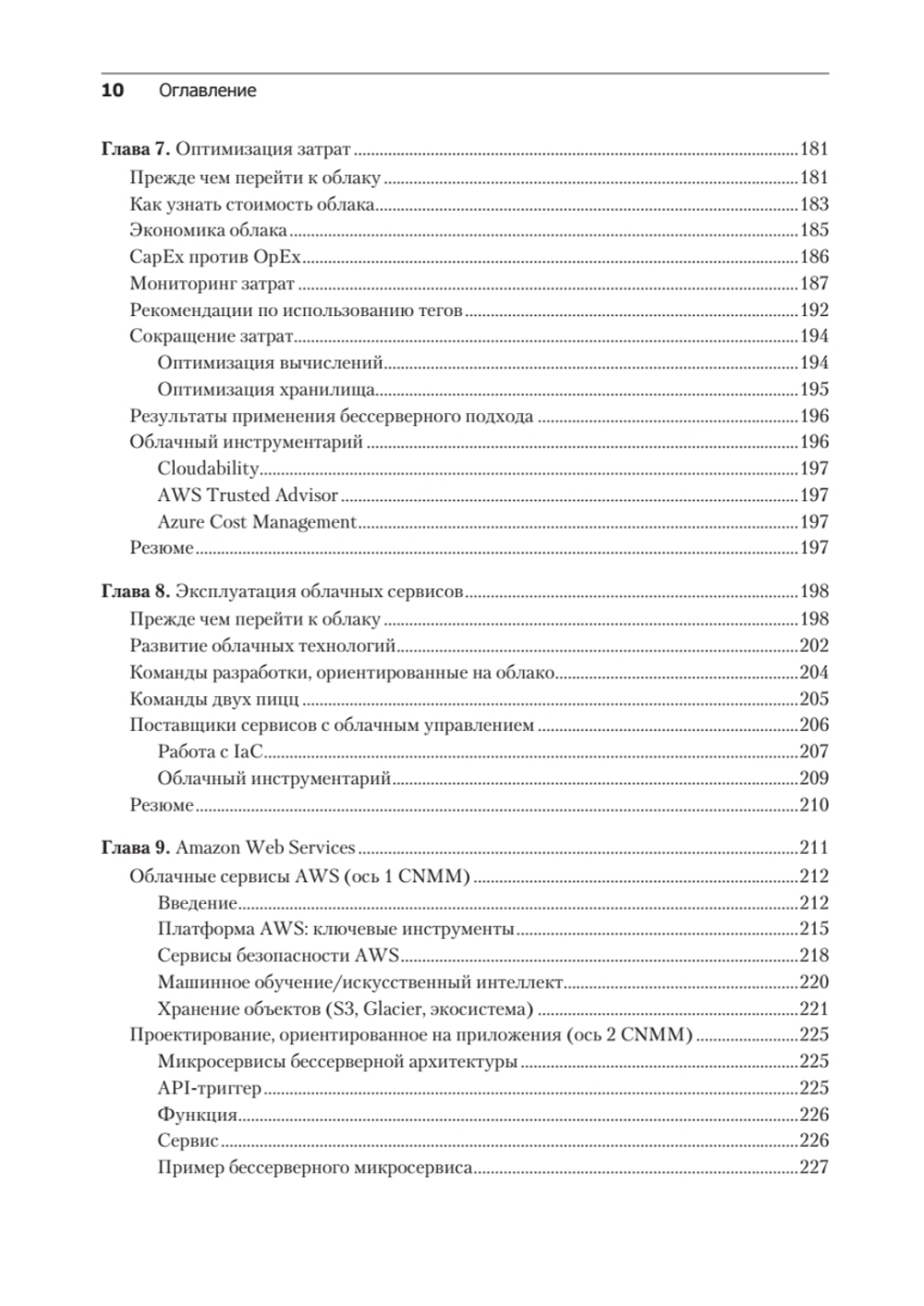 Облачные архитектуры: разработка устойчивых и экономичных облачных приложений