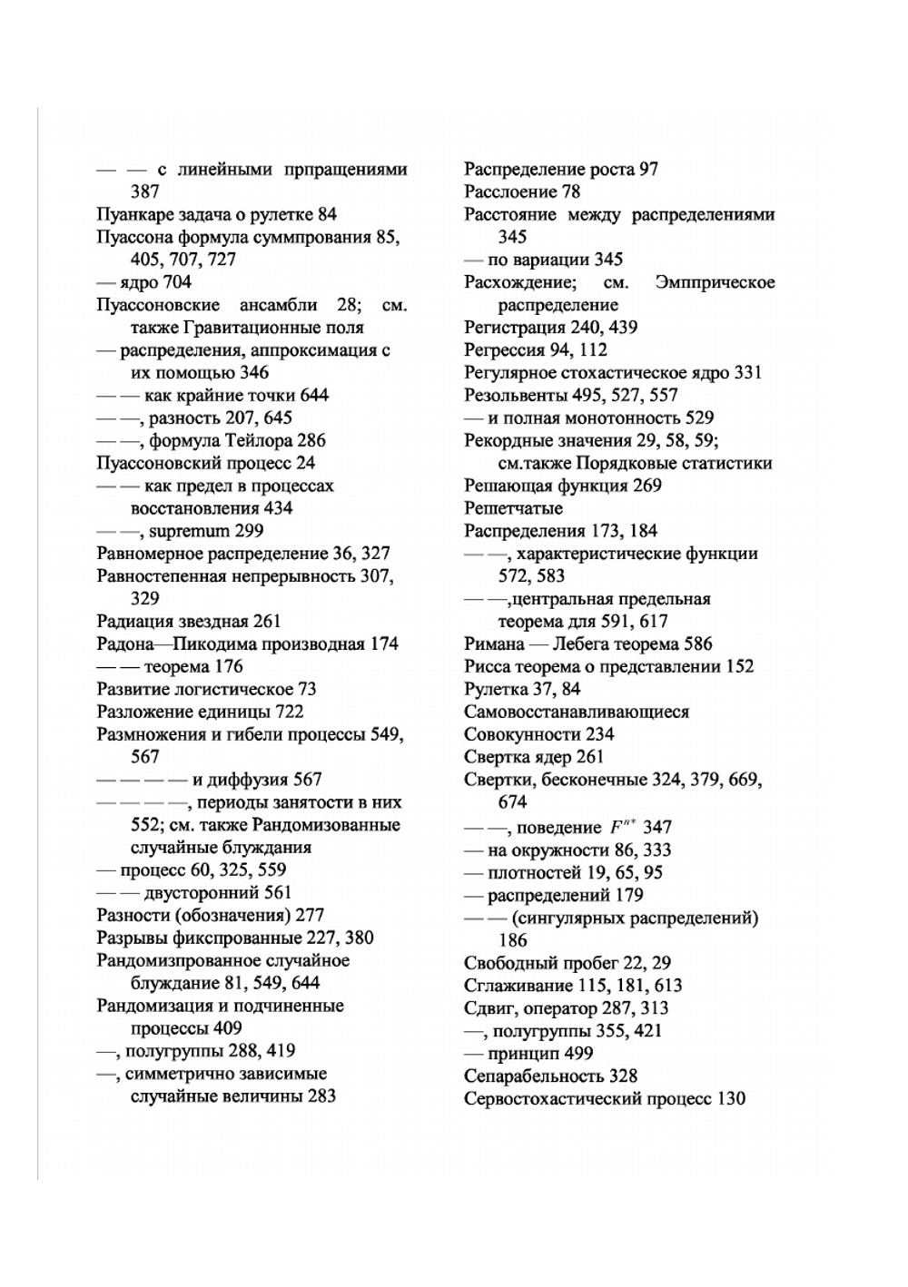 Введение в теорию вероятностей и ее приложения. Том 2 | В. Феллер
