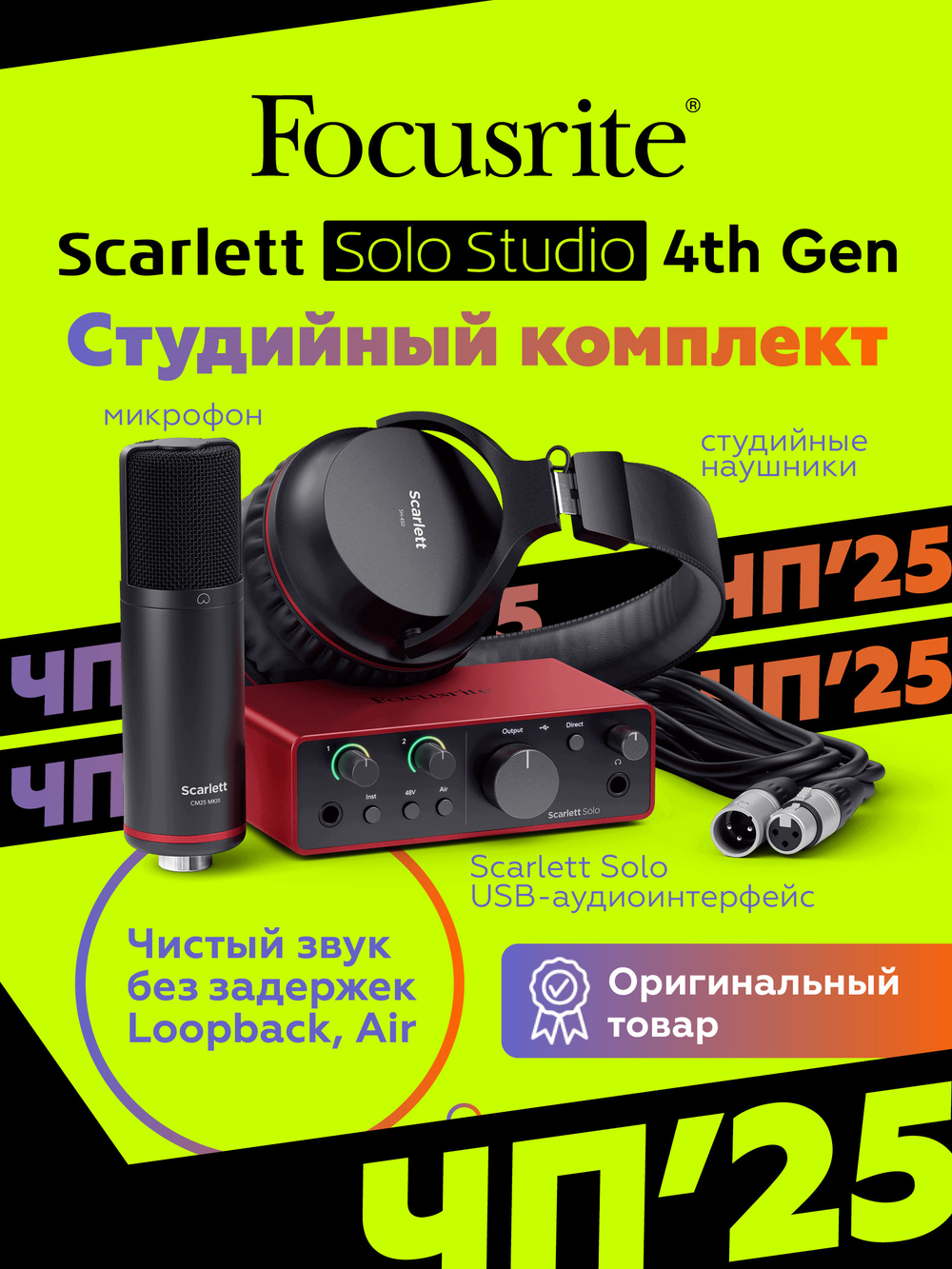 Комплект Focusrite Scarlett Solo Studio 4th Gen