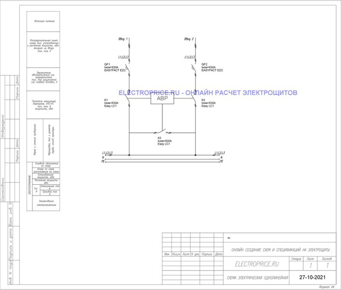 Шкаф АВР 630А 2 ввода IP54 с секционным автоматом Schneider Electric