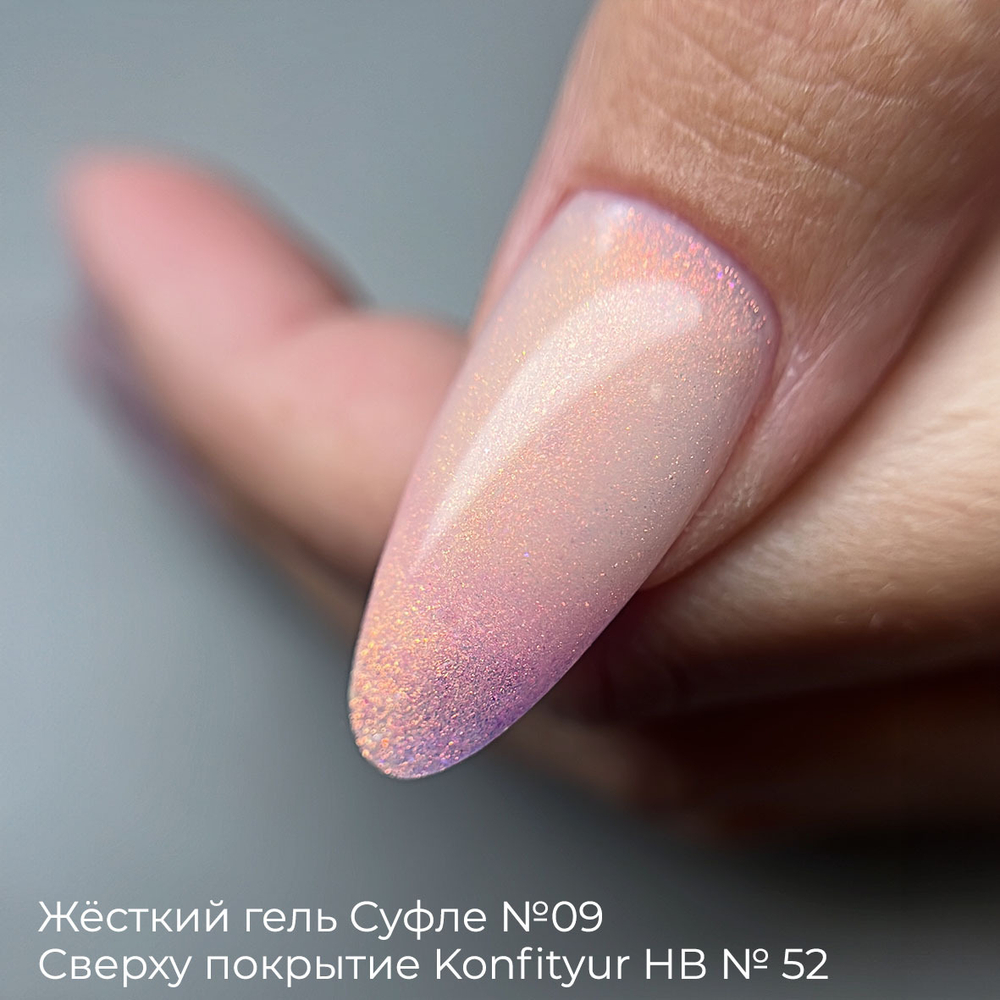 ШПРИЦ Жёсткий гель для наращивания Суфле №09 ВЫСОКАЯ ВЯЗКОСТЬ - Розовый с золотым мерцанием (7 г)