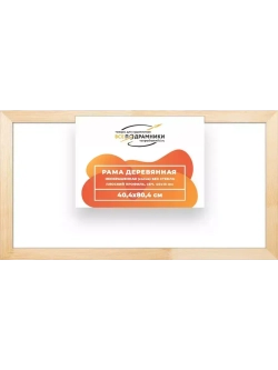 Деревянная рама 40x80 для картин на подрамнике сеч. 40x18