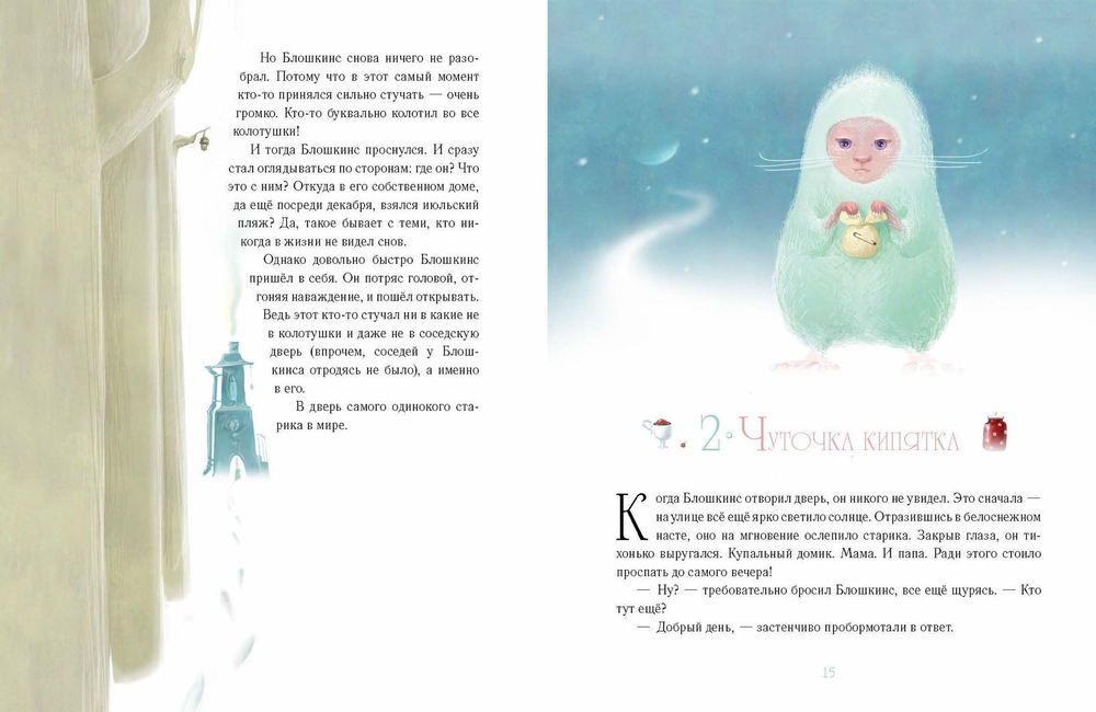 Блошкинс и Фрю из бухты Барахты