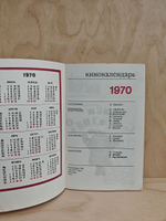 Кинокалендарь 1970