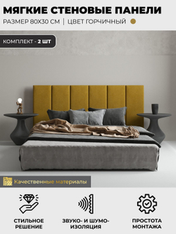 Мягкие панели