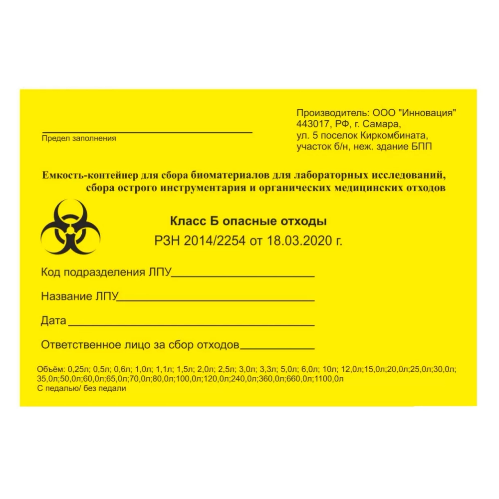 Контейнер для сбора игл Инновация класс Б 1,5 л, высота 15 см желтый