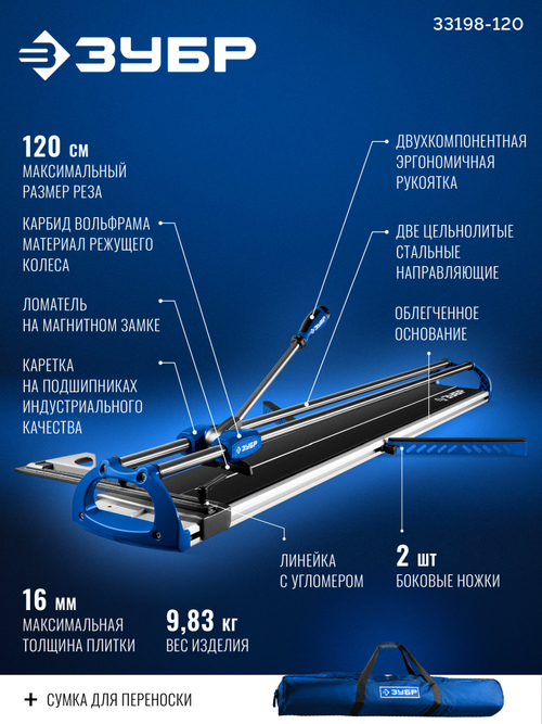 33198-120 Ручной плиткорез ЗУБР Эксперт