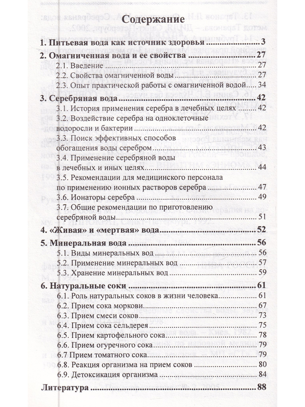 Что мы пьем? Правда о воде