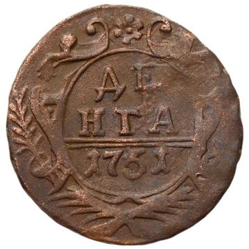 Денга 1751 Елизавета Петровна 