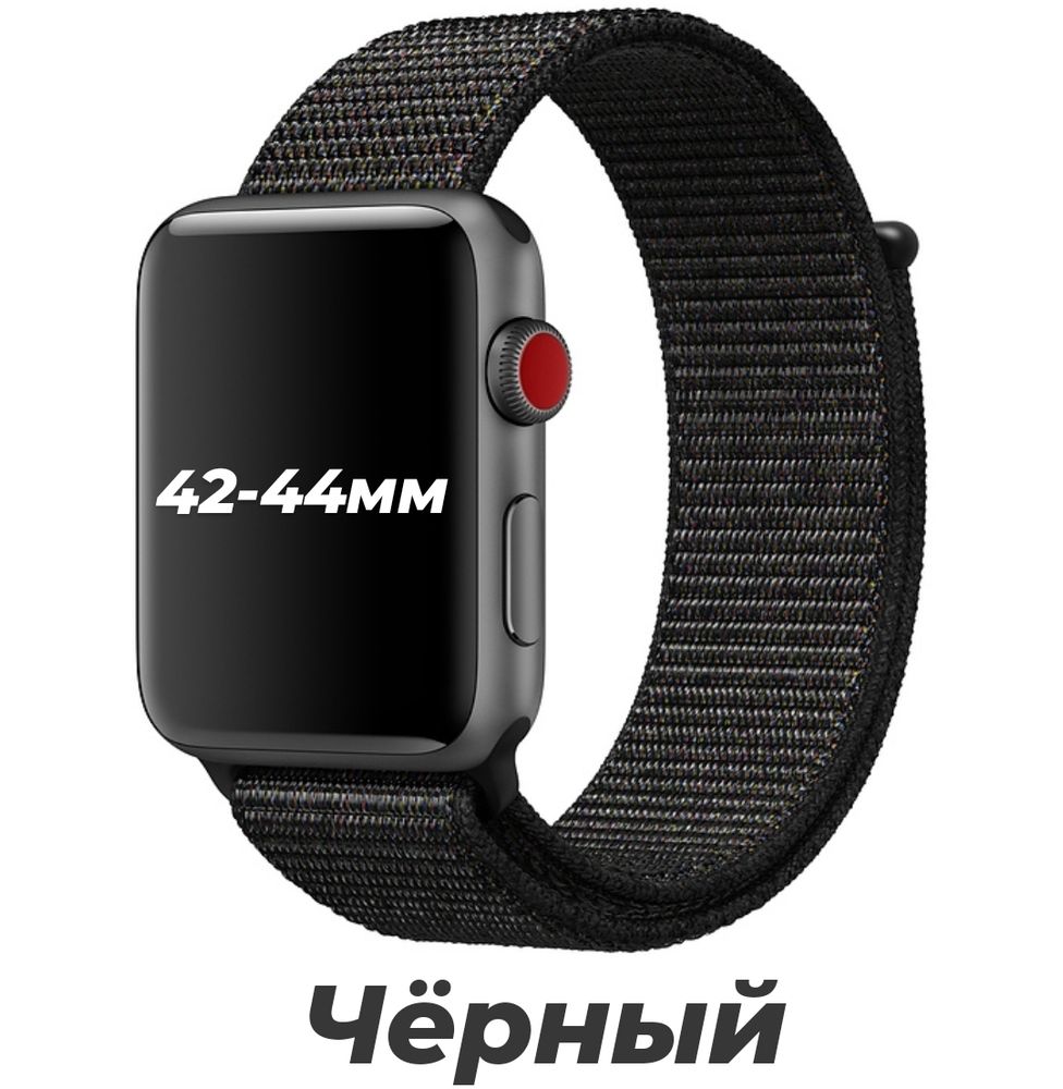 Браслет-ремешок для Apple Watch NYLON (42-44mm) черный меланж