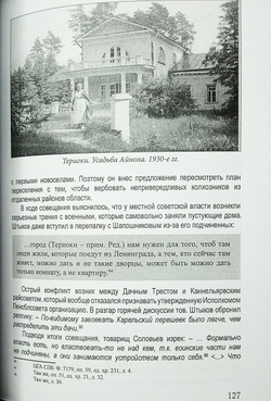 Советское освоение Карельского перешейка. 1939 — 1941, 1944 — 1951