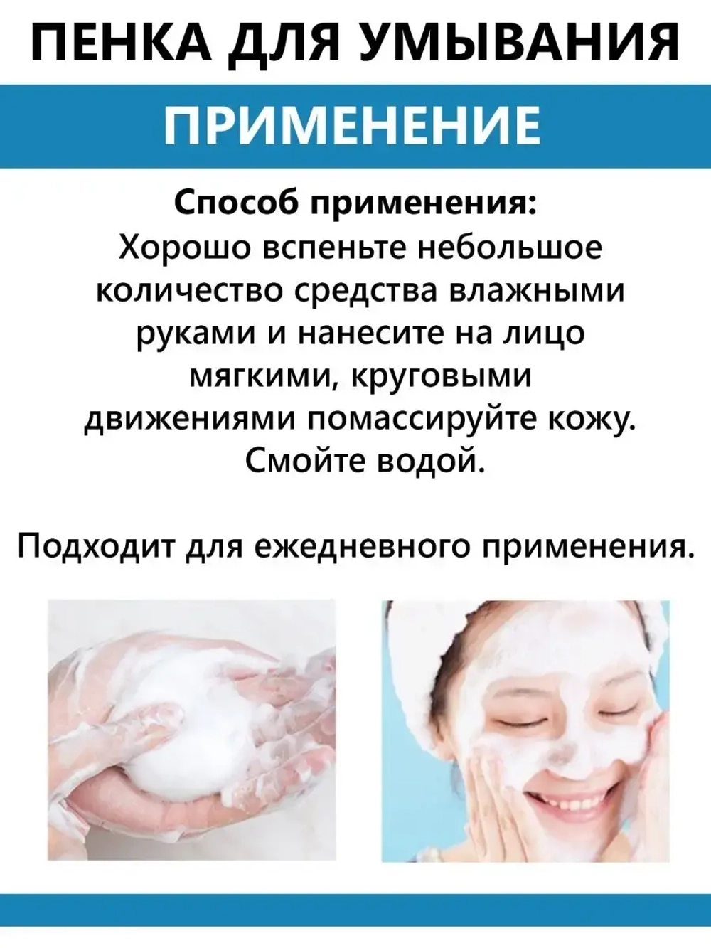 Пенка для умывания