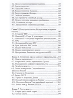 Метафизика власти. Мировое правительство и его жертвы