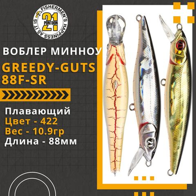 Воблер для рыбалки Pontoon21 Greedy-Guts 88F-SR, 88мм, 10.9 гр., 0.7-1.0 м., цвет 422
