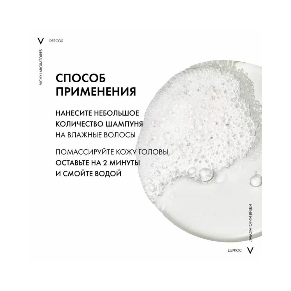 Vichy Dercos Anti-Dandruff Интенсивный шампунь-уход против перхоти для чувствительной кожи головы, 200 мл