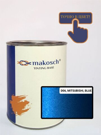 Автоэмаль makosch/MITSUBISHI  D06, Базовая эмаль, синий, перламутр, 800мл.