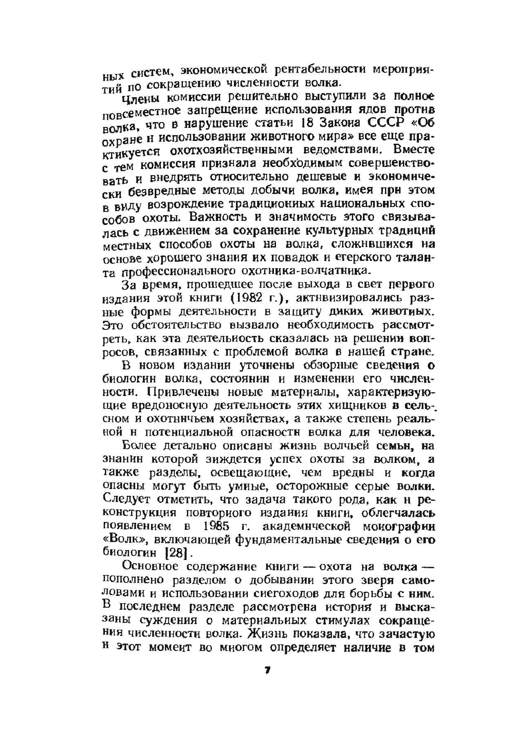 Волк | М.П. Павлов