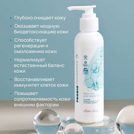 Крем-гель для умывания серии "ProBiocosmetics"
