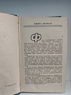 Война. Роман. Книги 1-я и 2-я