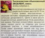 Тысячелистник Экселент 0,05 г СМЦ-941