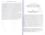 Лицо и природа. Православная критика персоналистских теорий Христоса Яннараса и Иоанна Зизиуласа. Жан-Клод Ларше