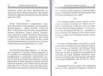 Любовь-причина всех благ. По творениям свт. Иоанна Златоуста