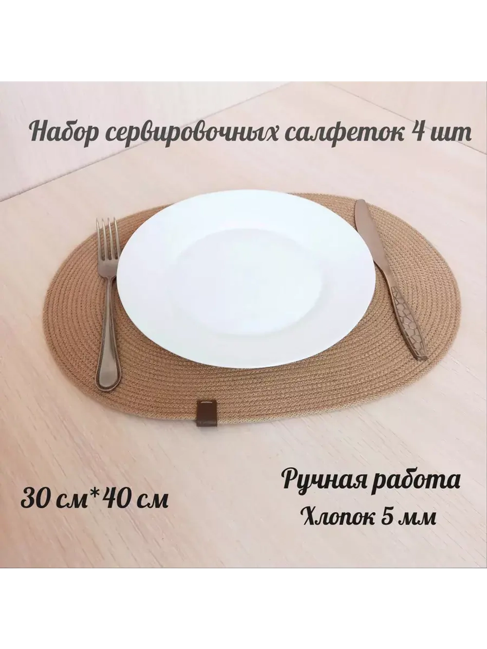Сервировочные салфетки