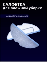 Тряпка (салфетка) Xiaomi Roborock Mop Cloth для S7