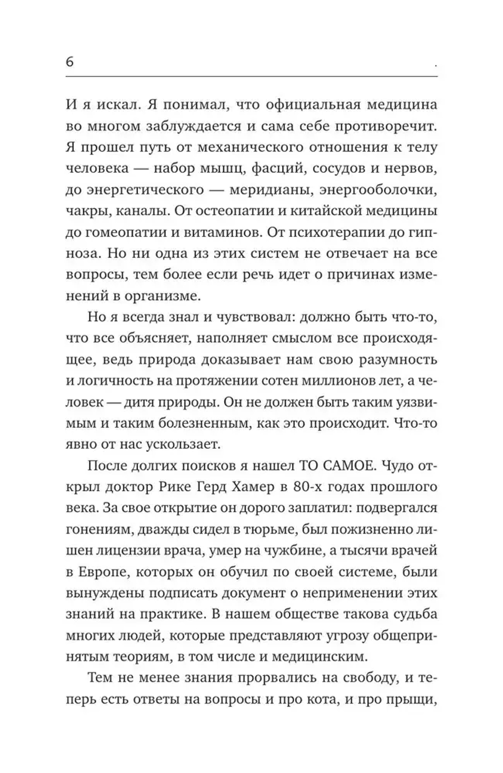 Доказательная психосоматика: факты и научный подход. Очень полезная книга для всех, кто думает о здоровье