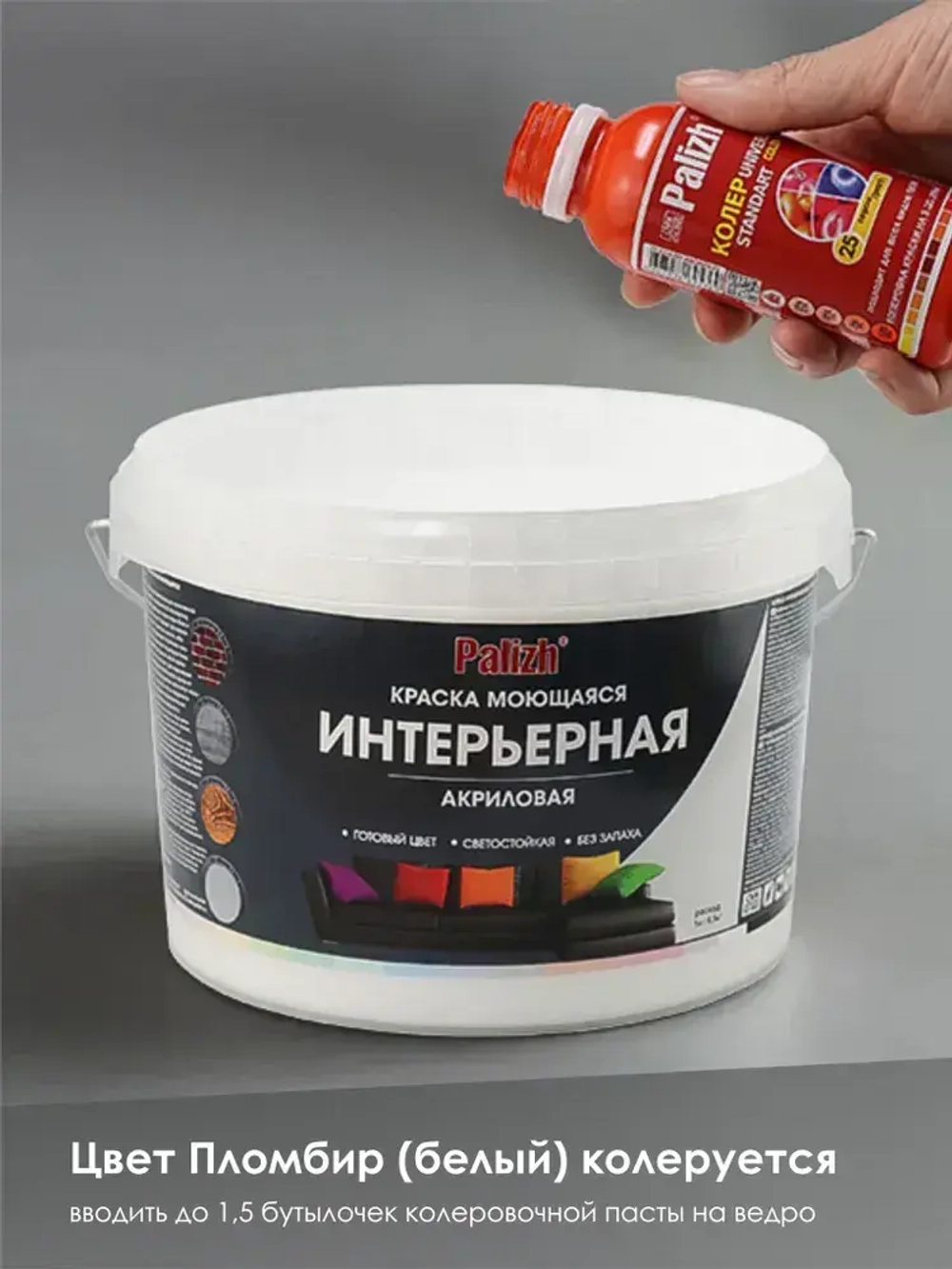 Краска для стен, обоев и потолков акриловая моющаяся интерьерная матовая белая белоснежная пломбир Palizh 3,7 кг
