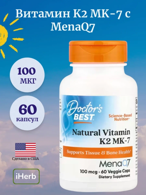 Витамин K2 MK-7 с MenaQ7 100мкг 60 вег капсул
