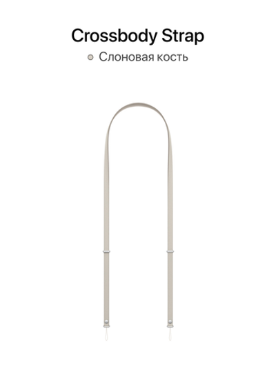 Crossbody Strap (Ремешок через плечо) MosSeller для Apple iPhone, Слоновая кость
