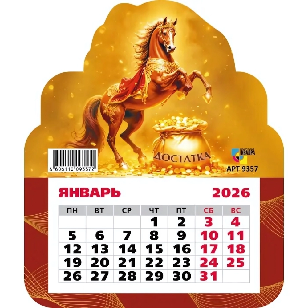 Календарь фигурный на магните 2026 символ года Достаток