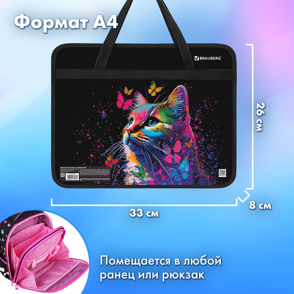 Папка на молнии с ручками BRAUBERG А4 1 отделение пластик 80 мм "Butterfly catcher" (3 штуки в упаковке)