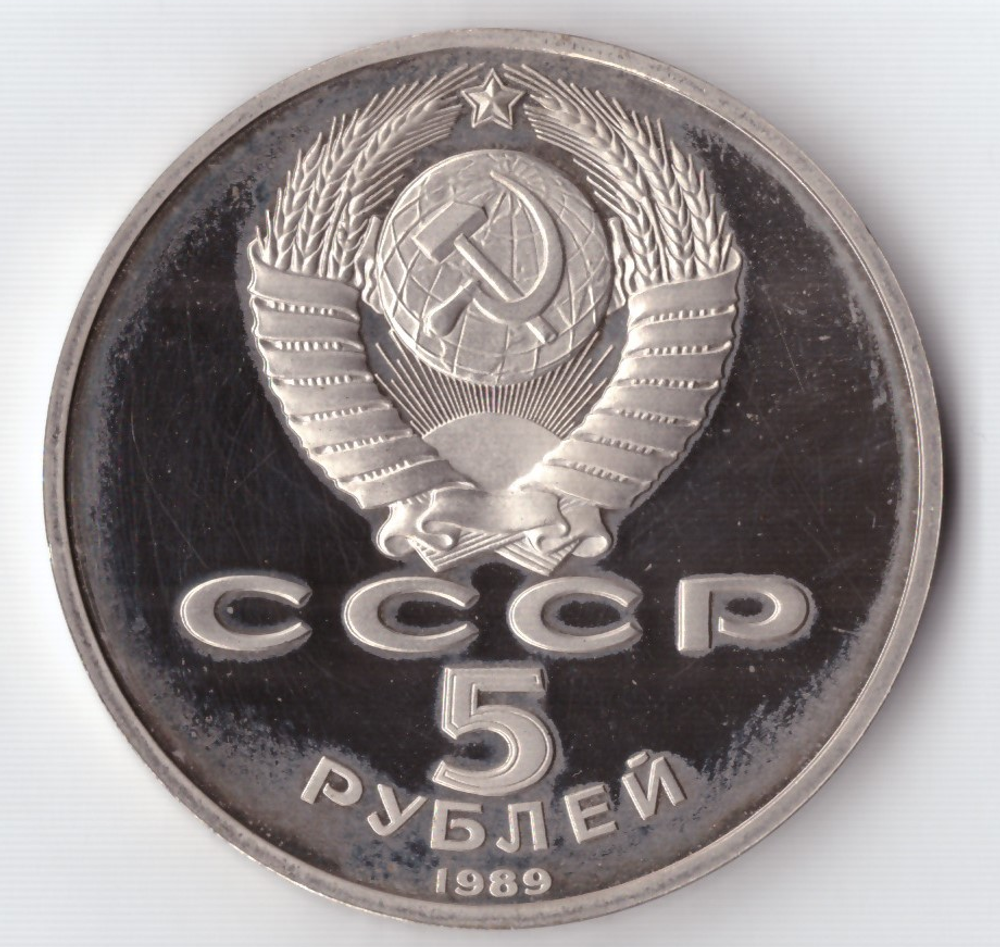 5 рублей 1989 года Благовещенский собор в Москве PROOF