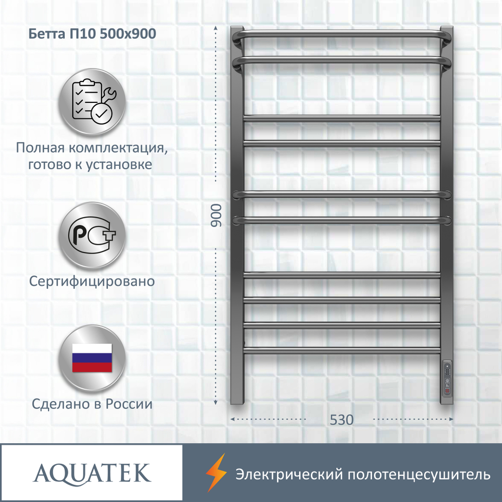 Полотенцесушитель электрический Aquatek (Акватек) Бетта П10 500х900 мм, подключение скрытое к сети электропитания / электропровод с вилкой, с терморегулятором и таймером quick touch, нержавеющая сталь AISI 201, гарантия 5 лет