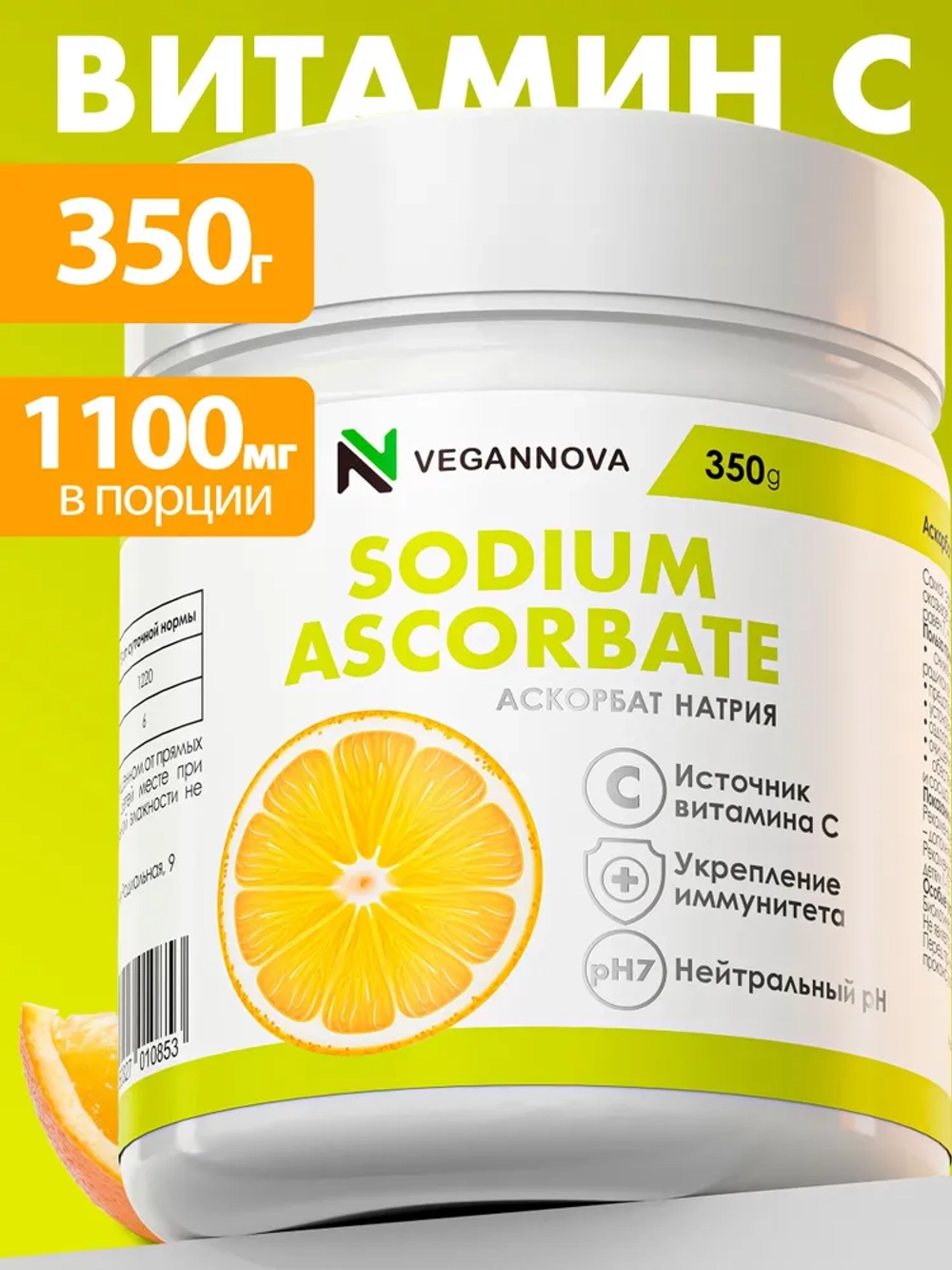 Витамин С. Аскорбат натрия (350 гр)