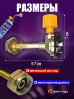 Переходник для заправки газовых баллончиков металлический