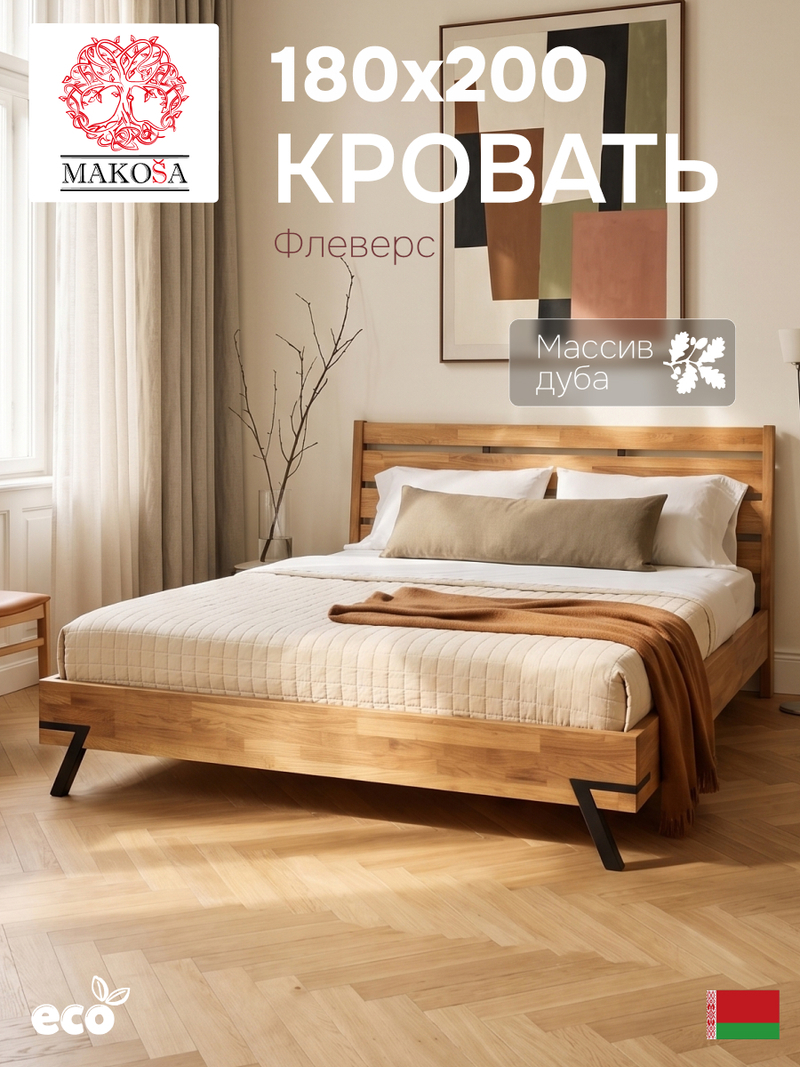 Кровать 180х200, Флеверс, двуспальная, деревянная, на ножках в стиле лофт, из дуба, Dipriz