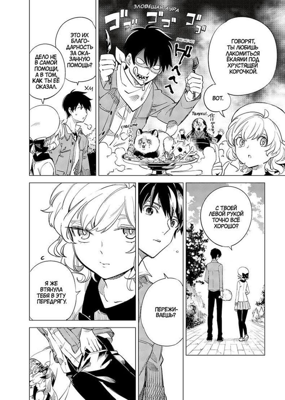 Манга Ложные выводы. Том 1