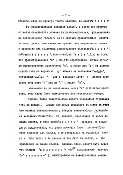 Введение в славянскую филологию | Р. Ф. Брандт